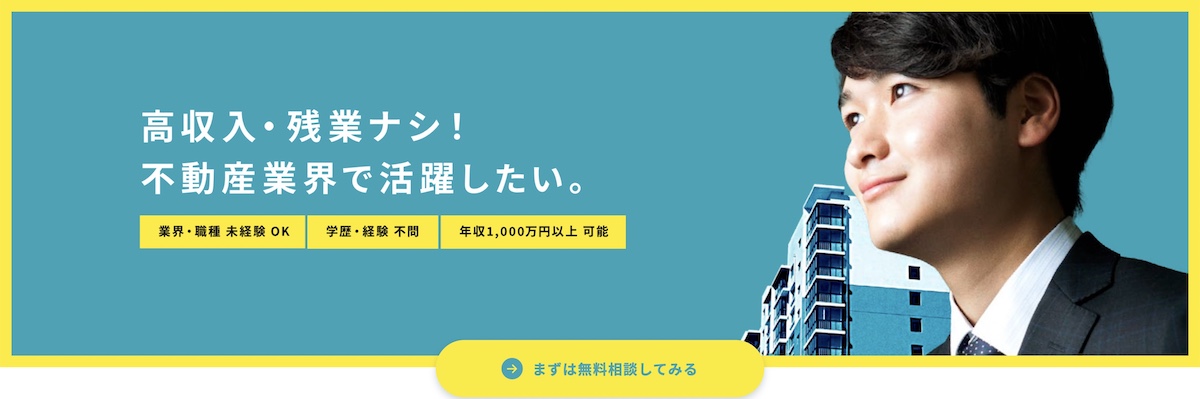 『KSキャリア』未経験から不動産の幅広い職種に就ける